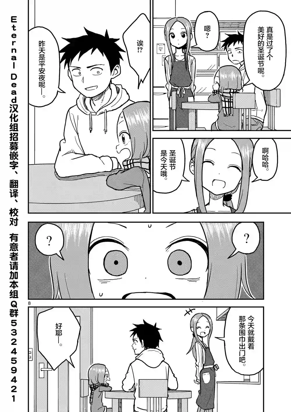 擅长捉弄人的(原)高木同学第117话