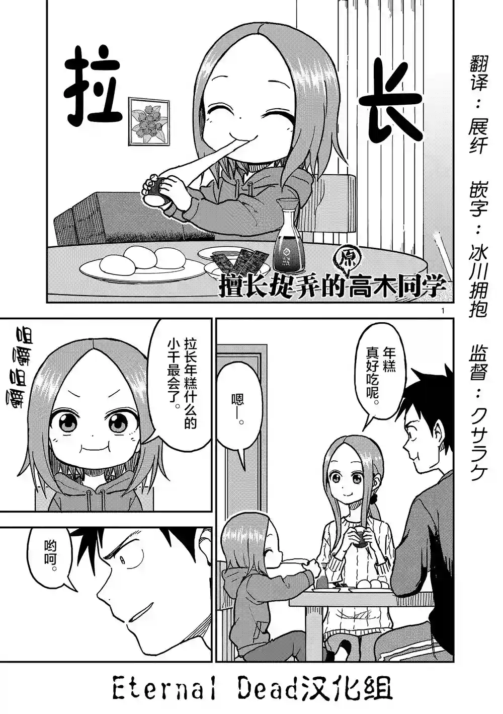 擅长捉弄人的(原)高木同学第118话