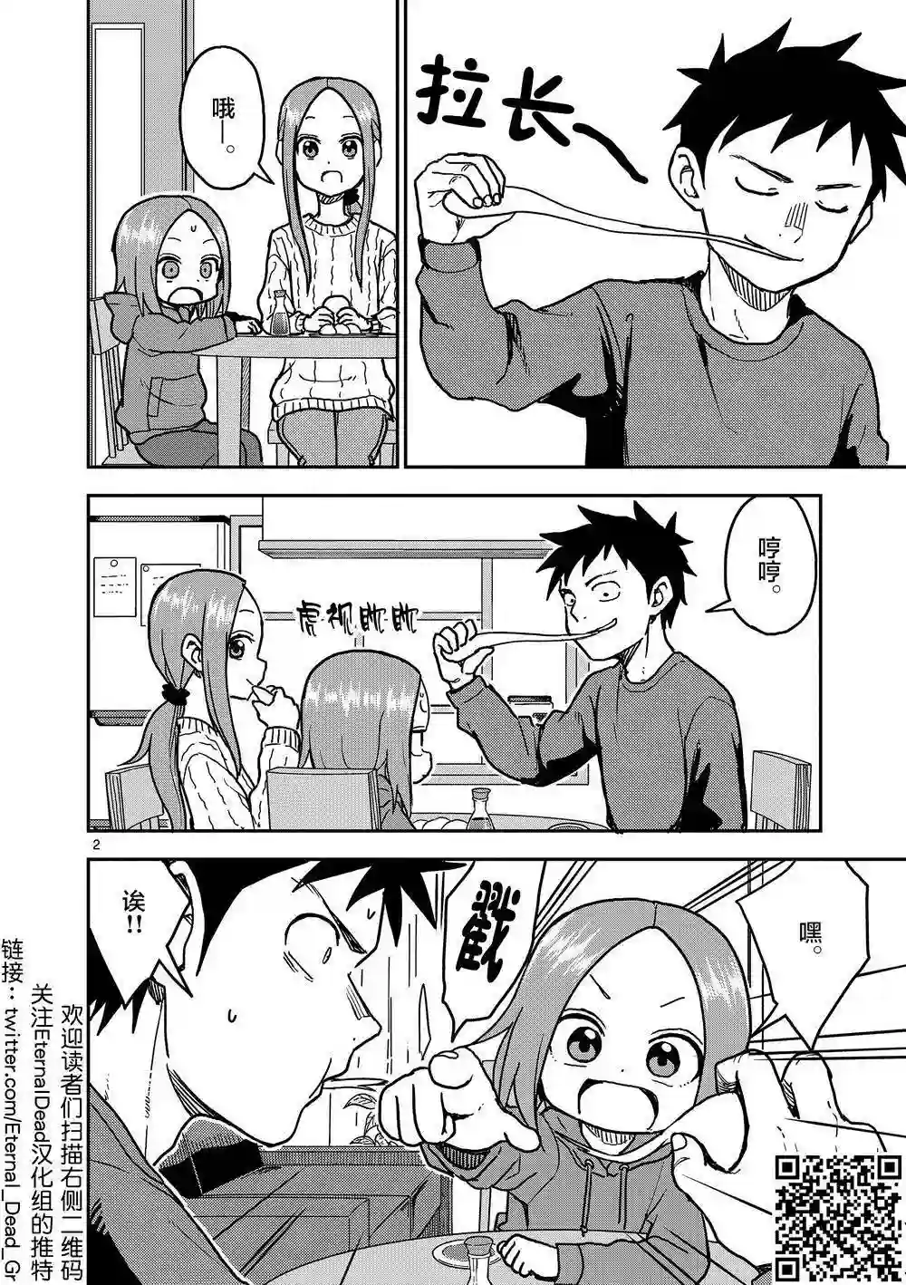 擅长捉弄人的(原)高木同学第118话