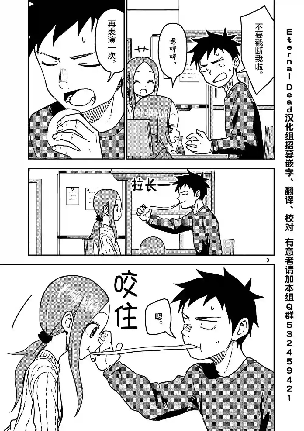 擅长捉弄人的(原)高木同学第118话