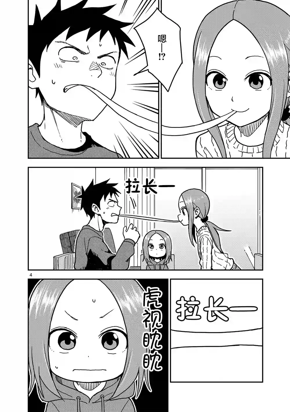 擅长捉弄人的(原)高木同学第118话