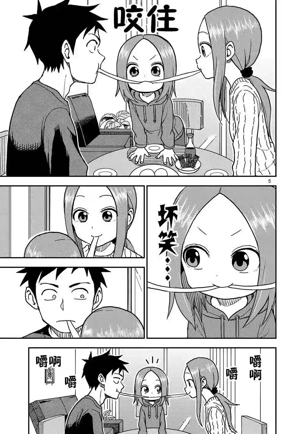 擅长捉弄人的(原)高木同学第118话