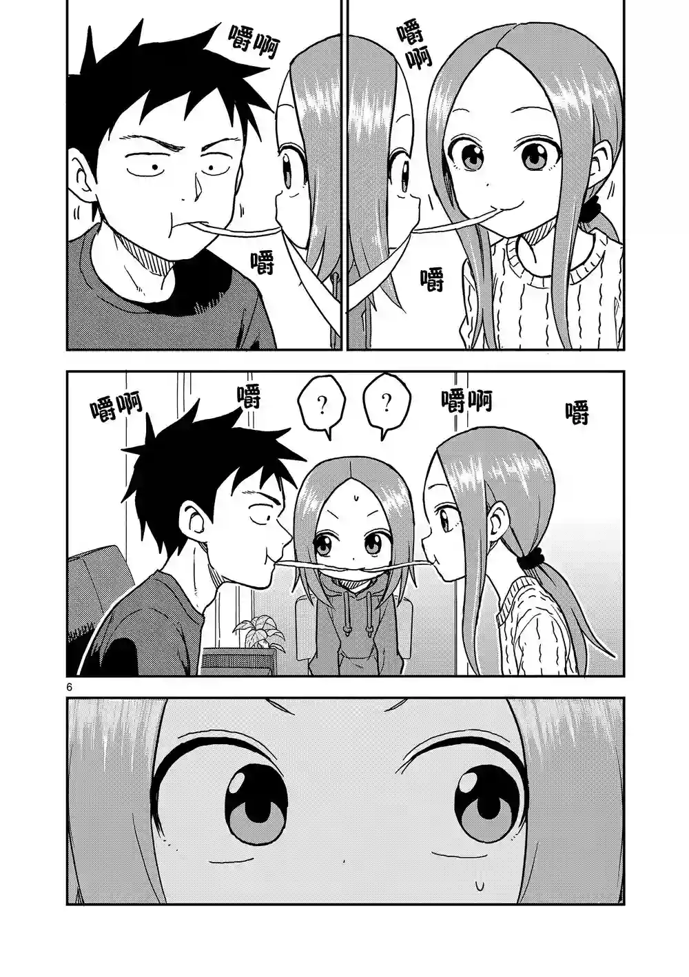 擅长捉弄人的(原)高木同学第118话