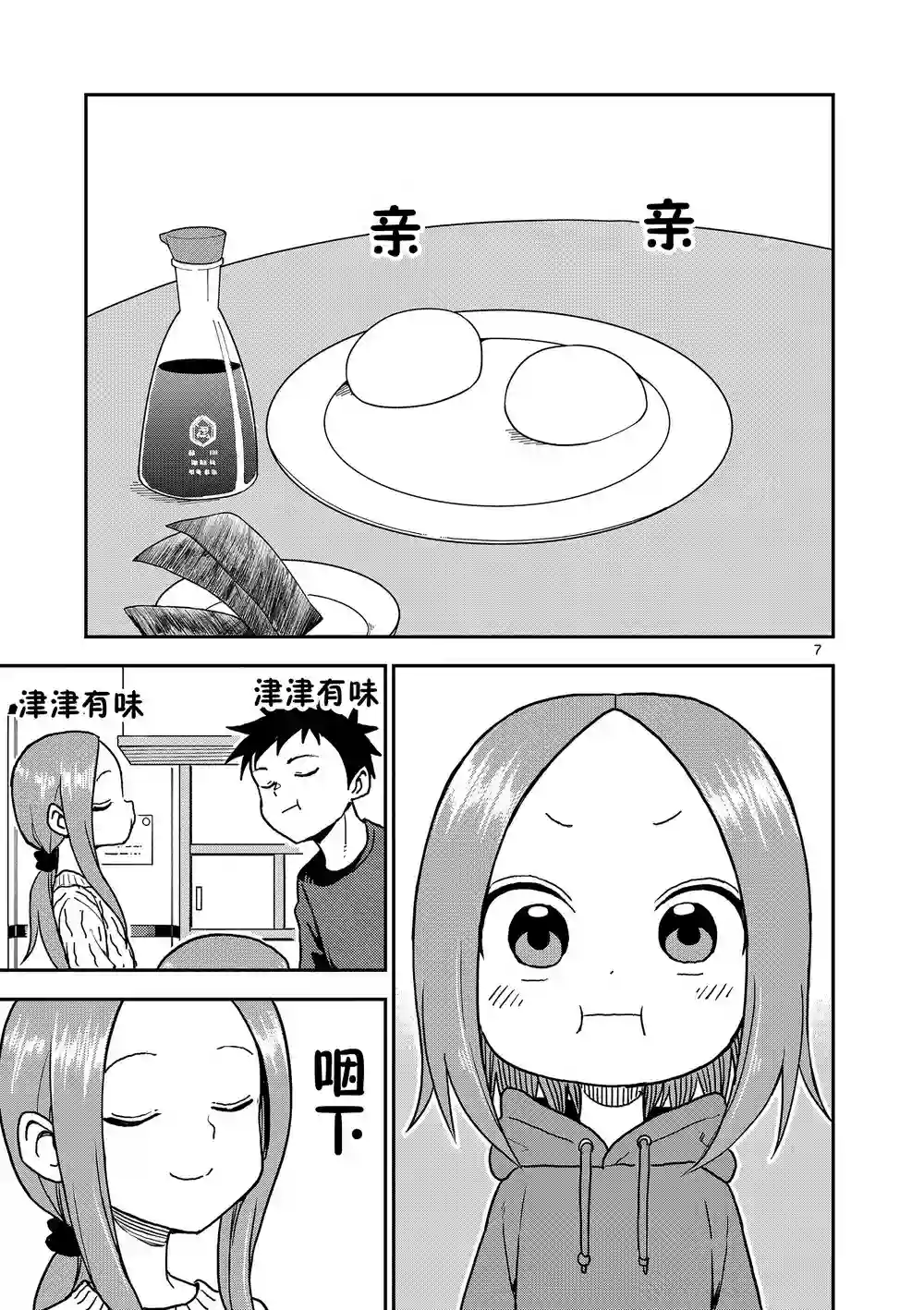 擅长捉弄人的(原)高木同学第118话