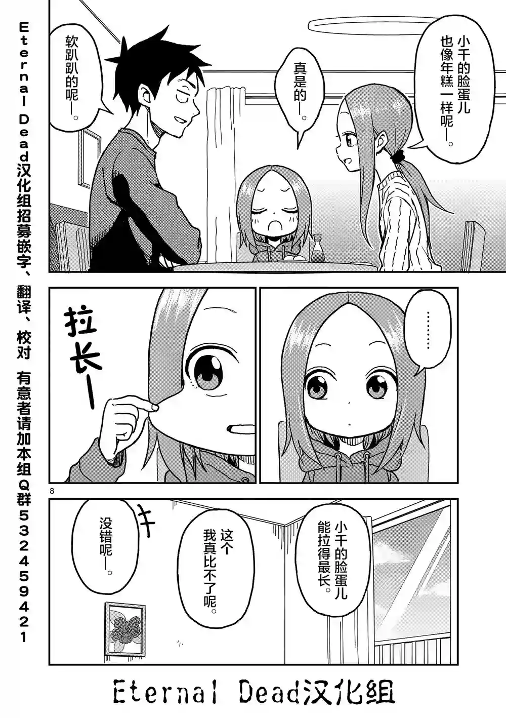 擅长捉弄人的(原)高木同学第118话