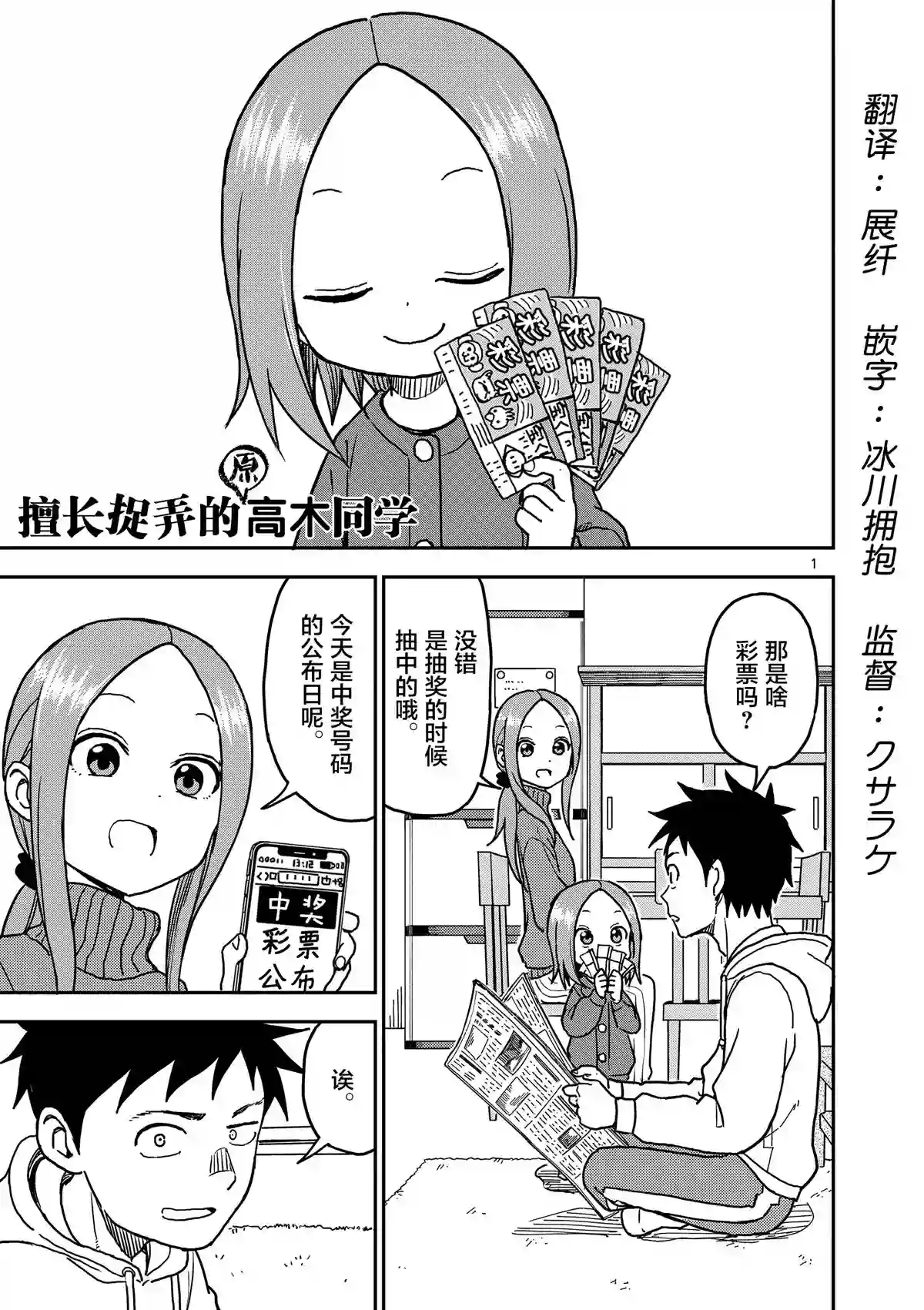 擅长捉弄人的(原)高木同学第119话