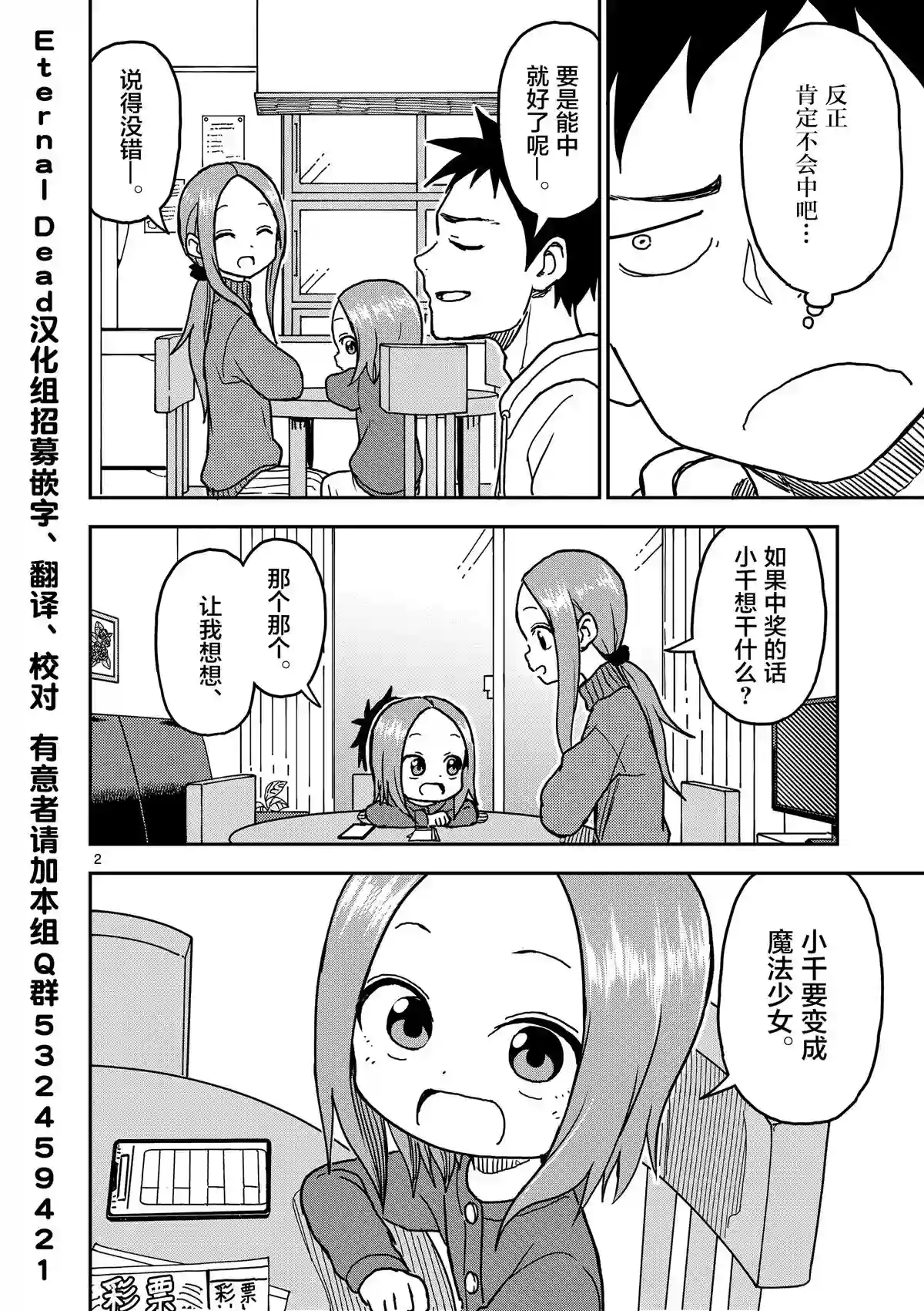 擅长捉弄人的(原)高木同学第119话