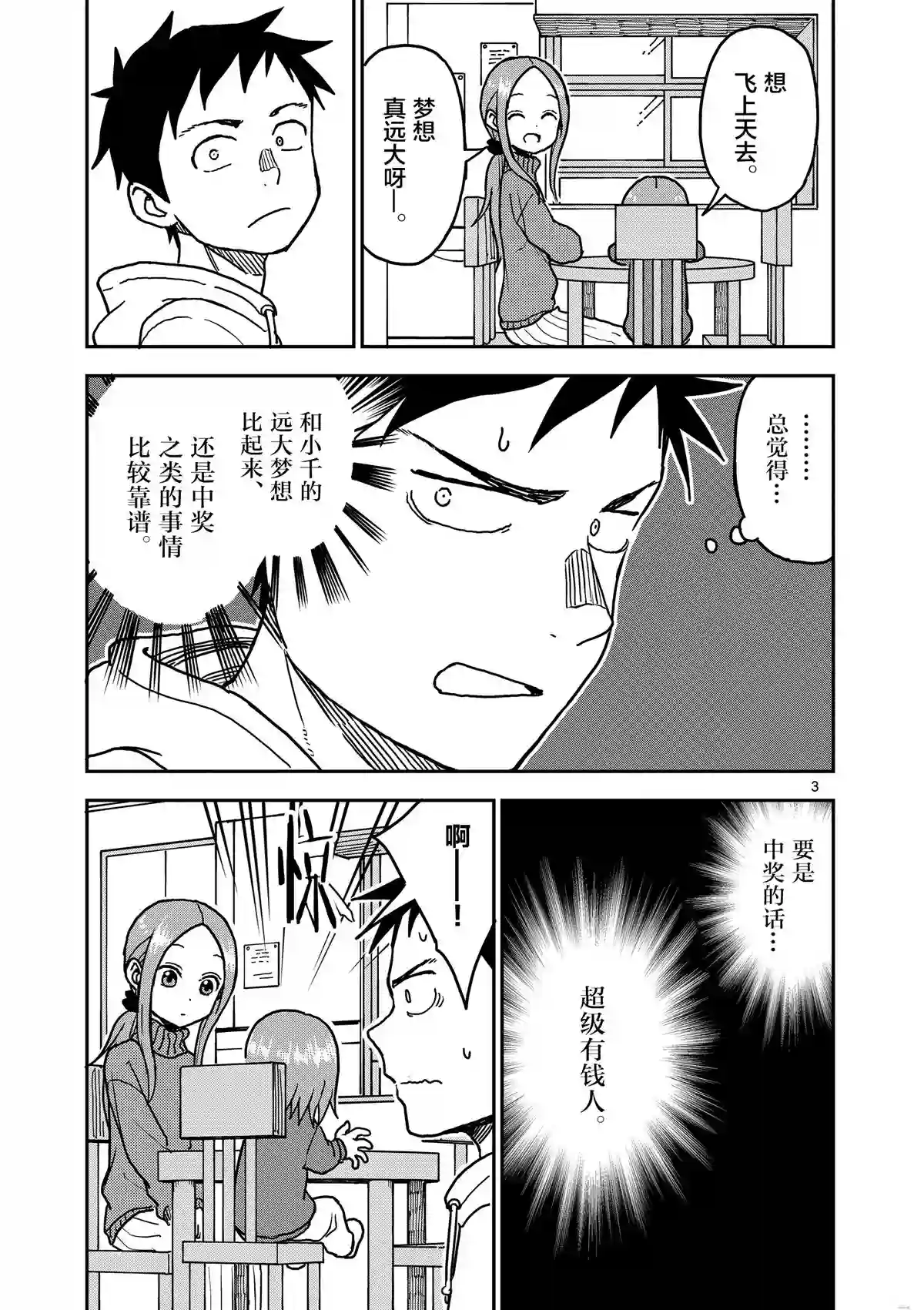 擅长捉弄人的(原)高木同学第119话