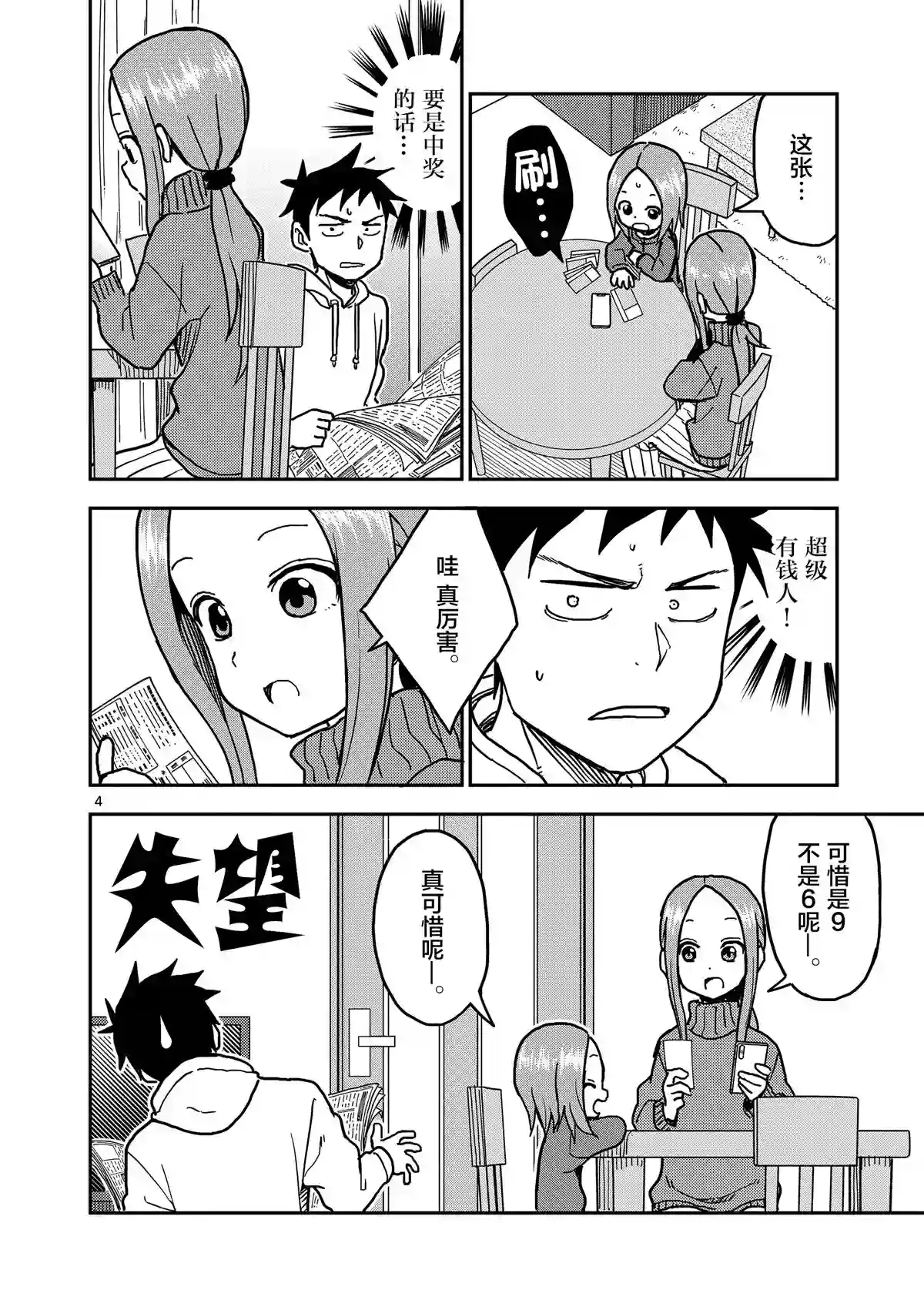 擅长捉弄人的(原)高木同学第119话