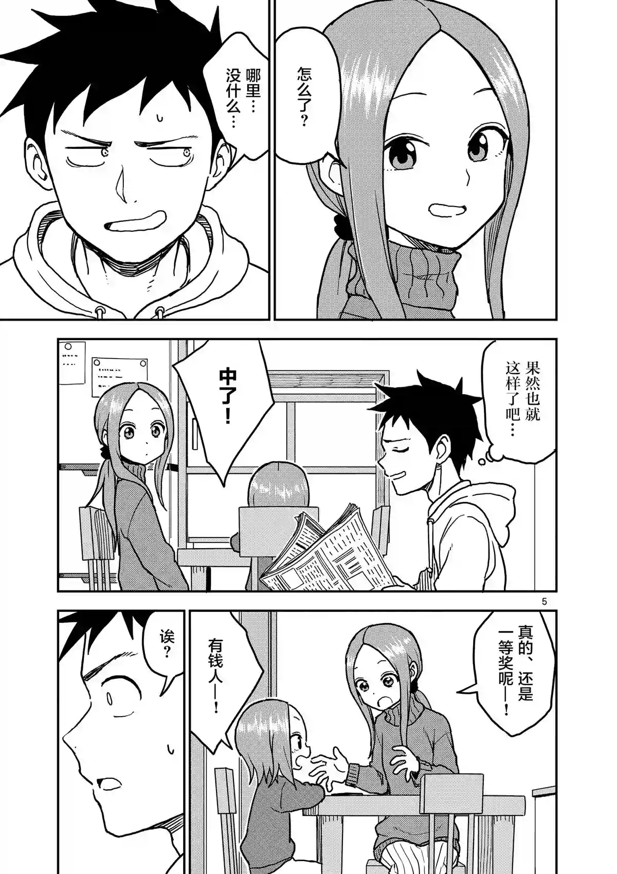 擅长捉弄人的(原)高木同学第119话