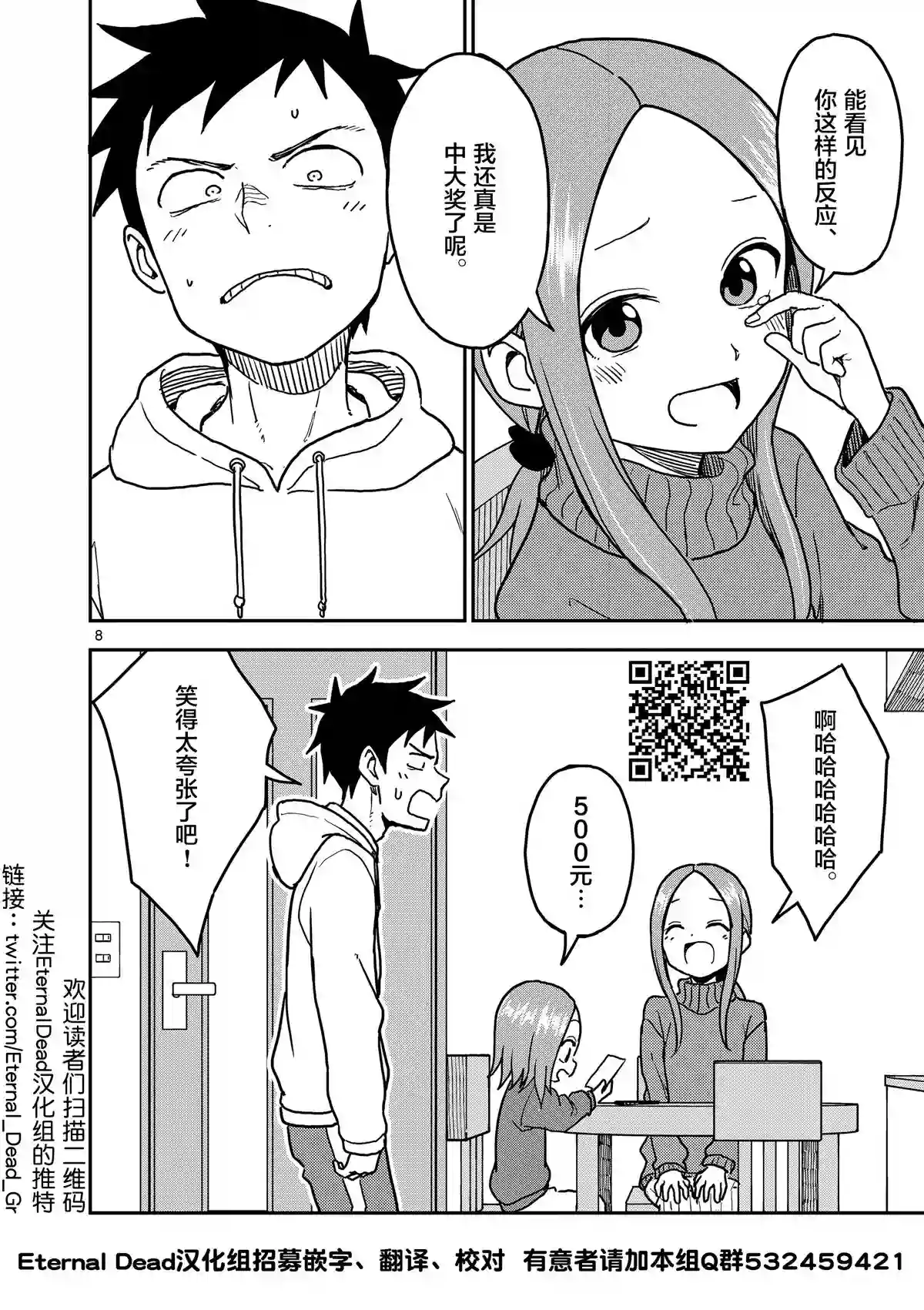 擅长捉弄人的(原)高木同学第119话