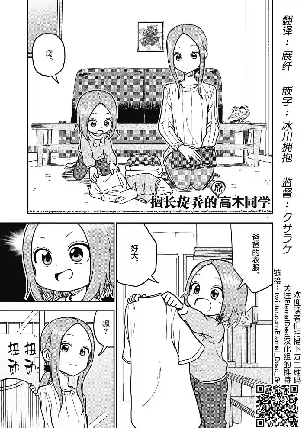 擅长捉弄人的(原)高木同学第120话