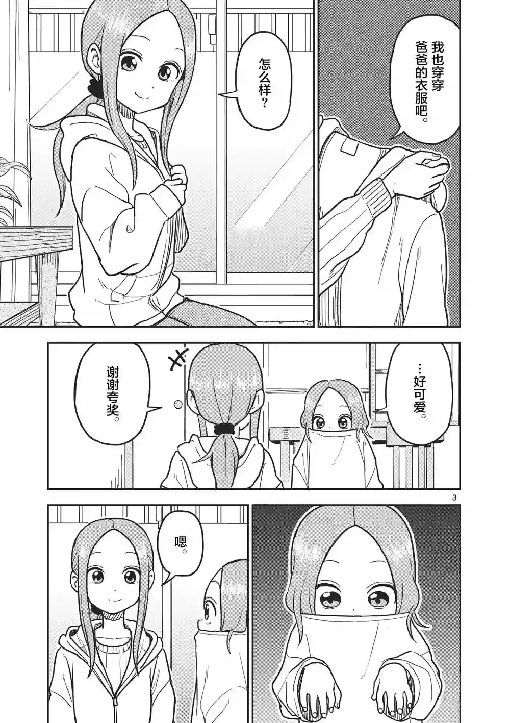 擅长捉弄人的(原)高木同学第120话