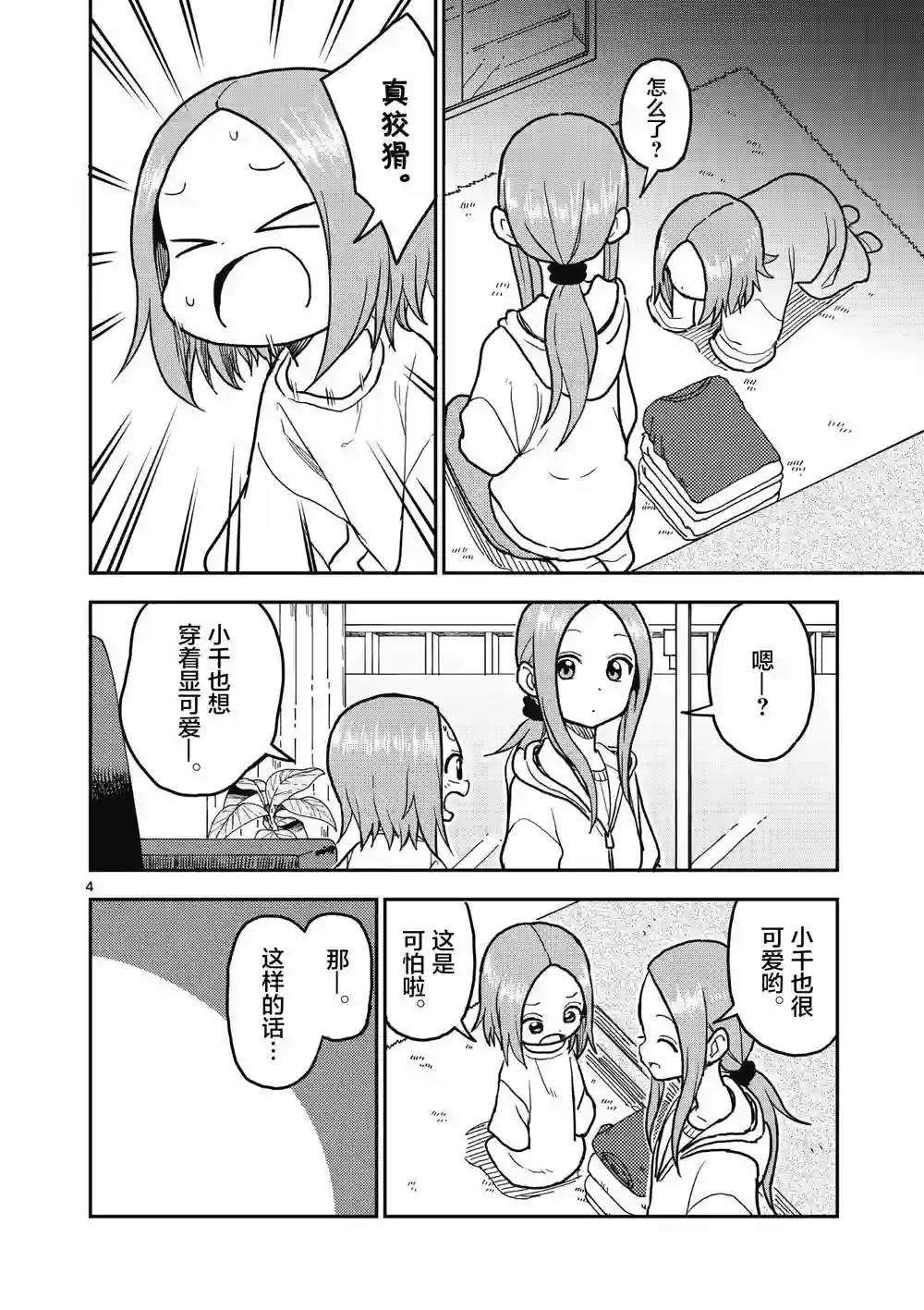 擅长捉弄人的(原)高木同学第120话