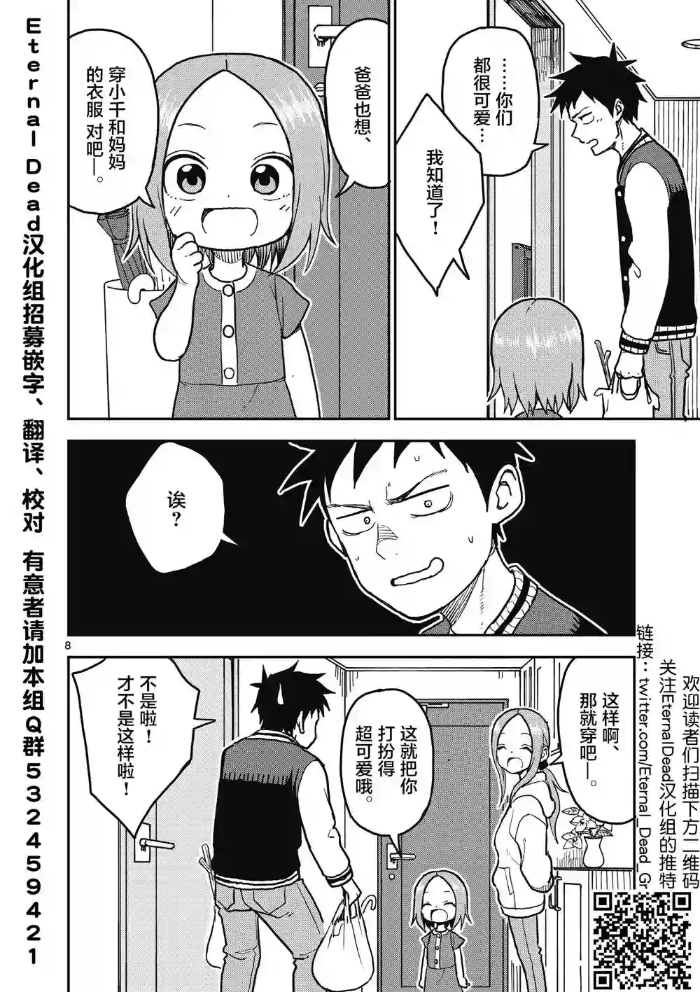 擅长捉弄人的(原)高木同学第120话