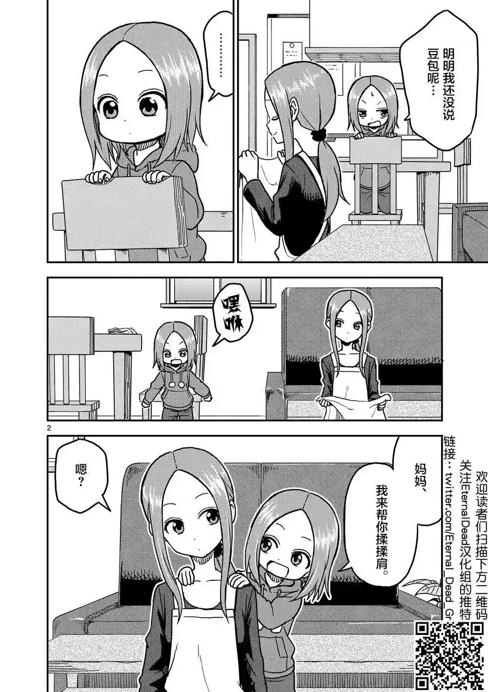 擅长捉弄人的(原)高木同学第121话