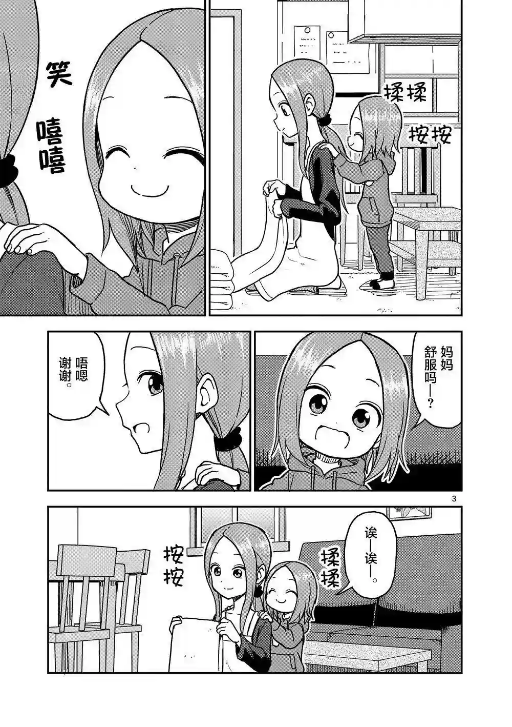 擅长捉弄人的(原)高木同学第121话