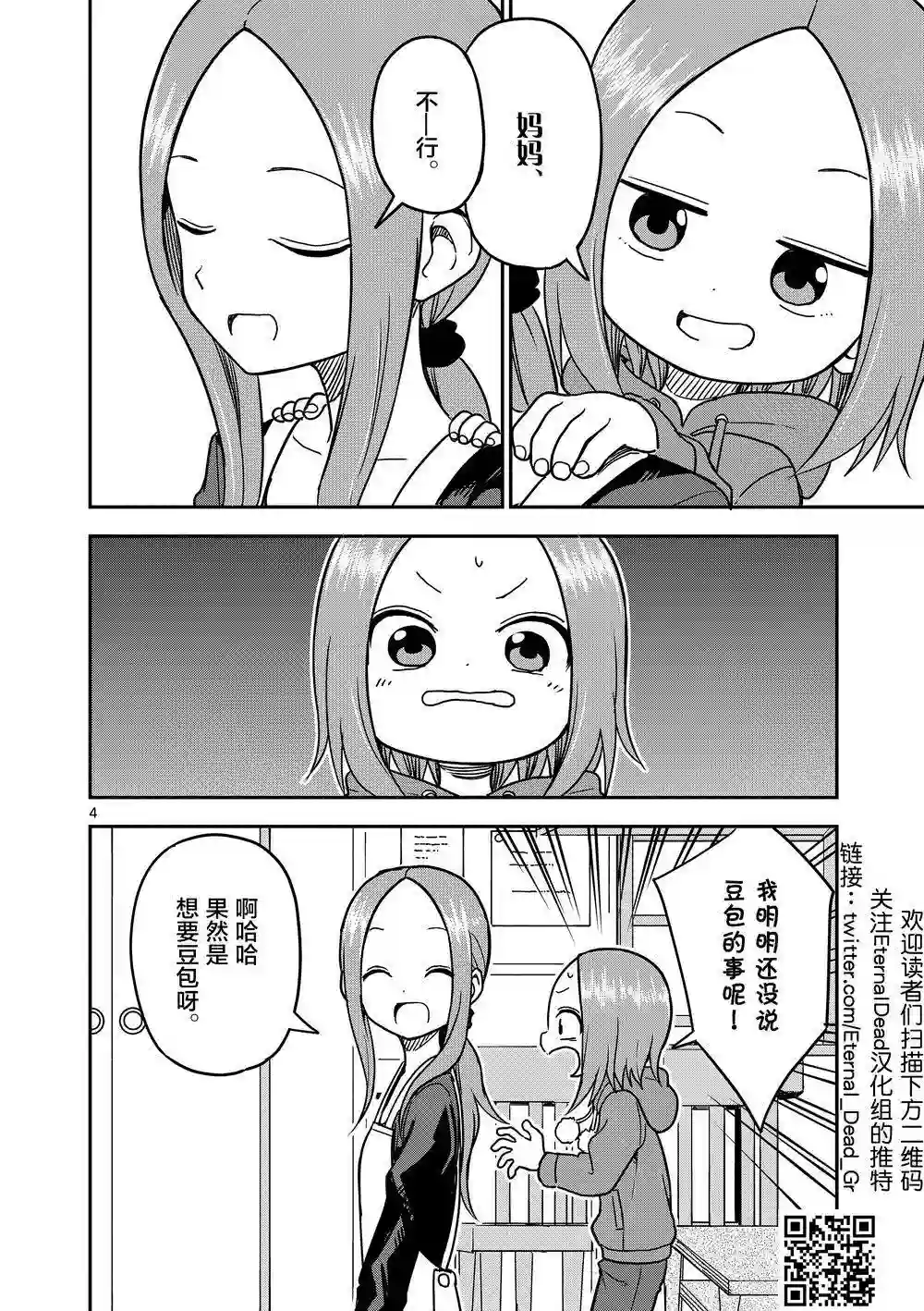 擅长捉弄人的(原)高木同学第121话