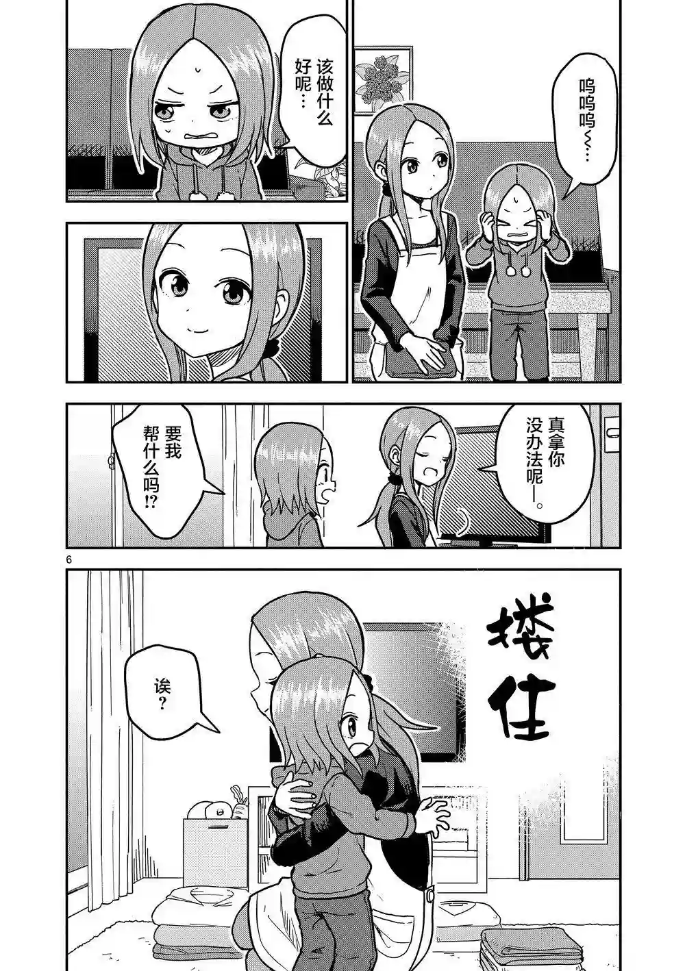 擅长捉弄人的(原)高木同学第121话