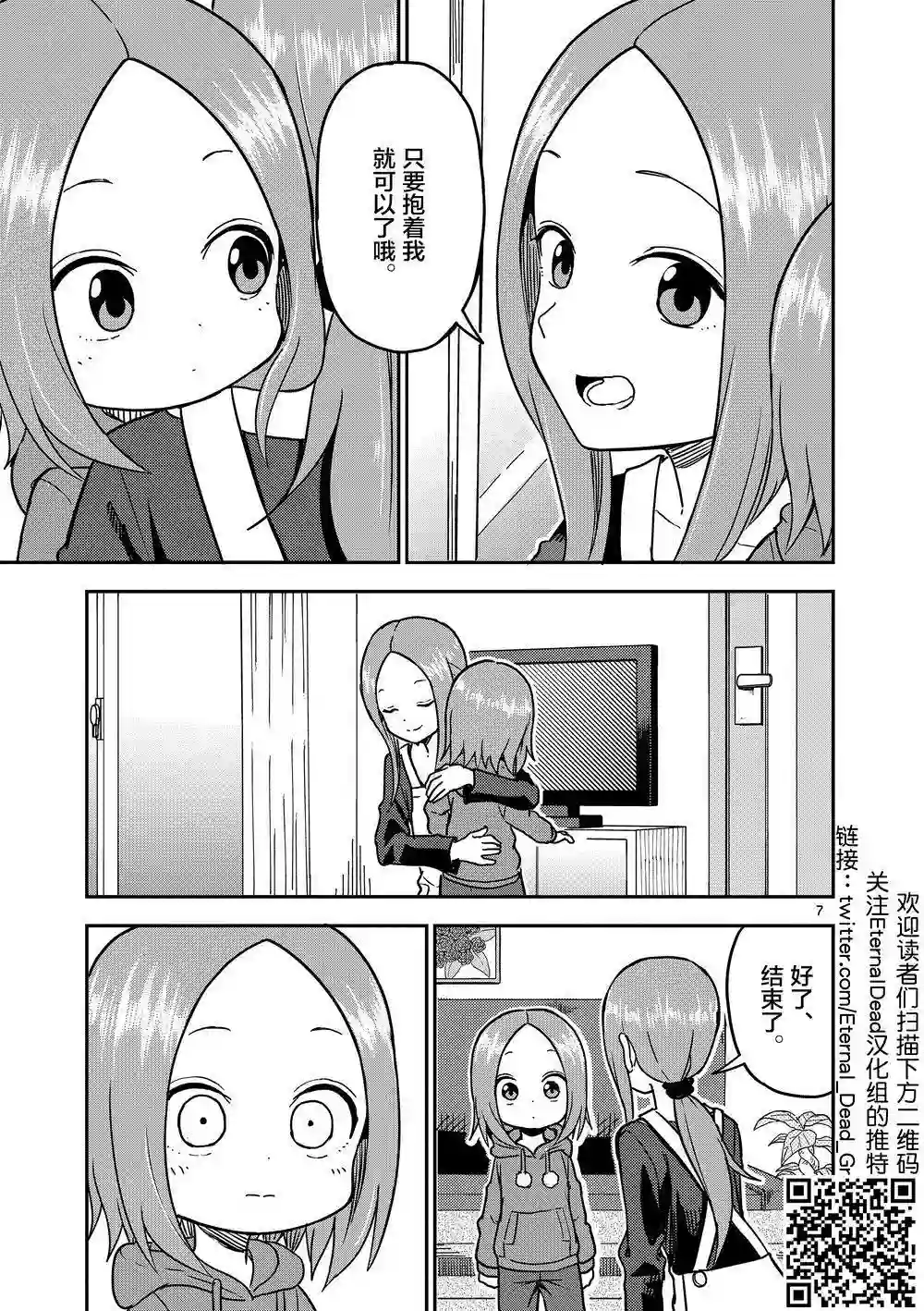 擅长捉弄人的(原)高木同学第121话