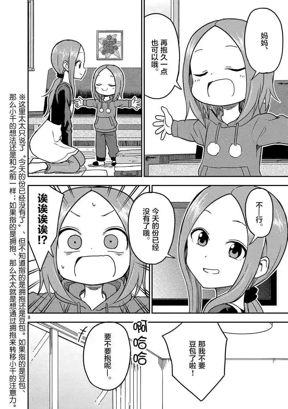 擅长捉弄人的(原)高木同学第121话