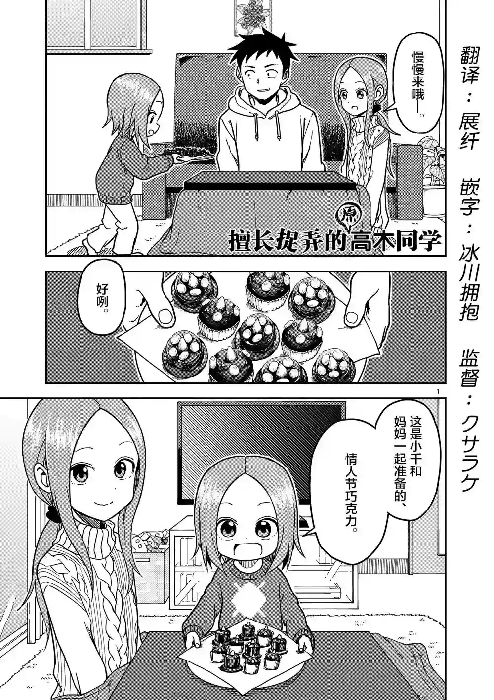 擅长捉弄人的(原)高木同学第122话