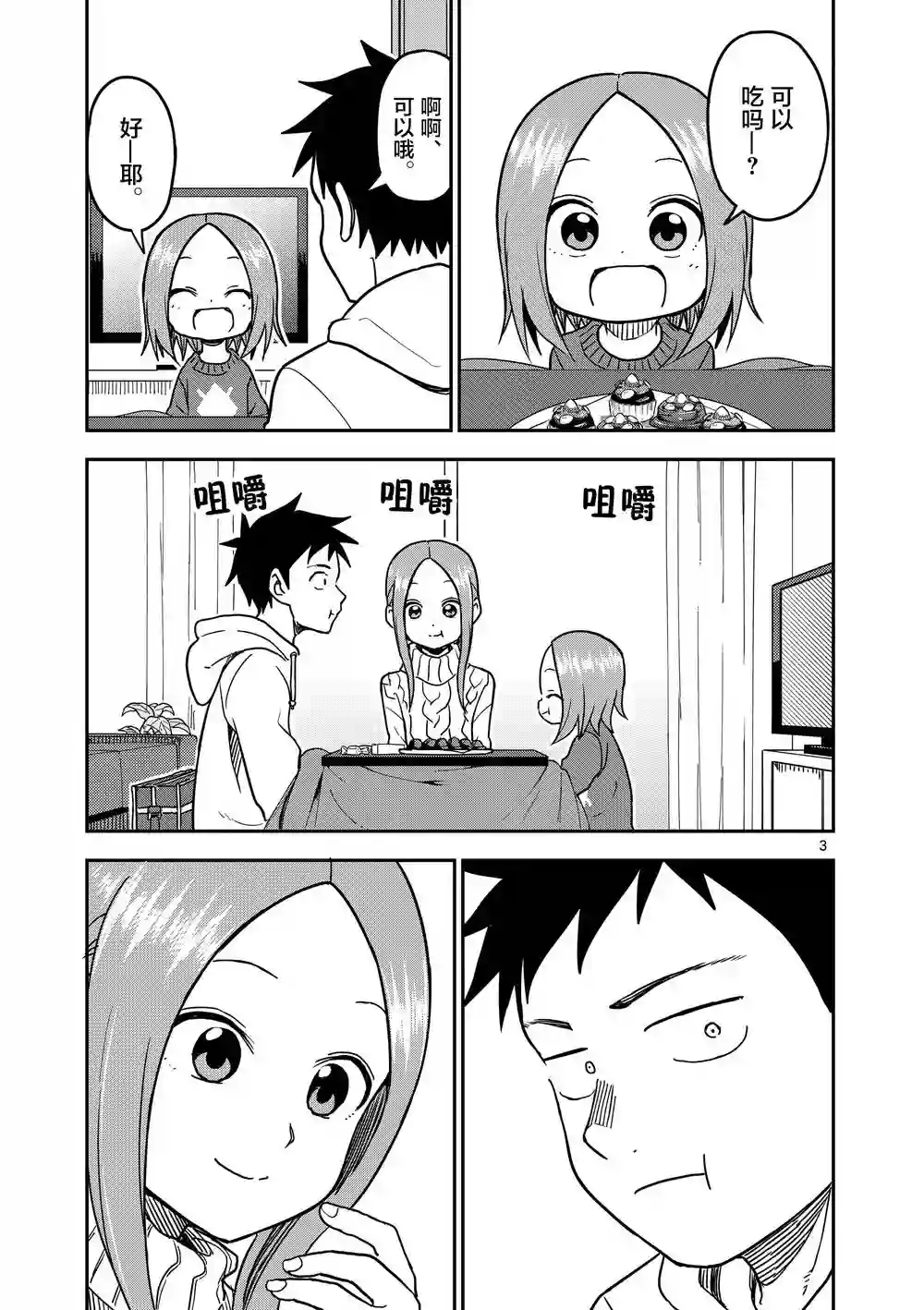 擅长捉弄人的(原)高木同学第122话