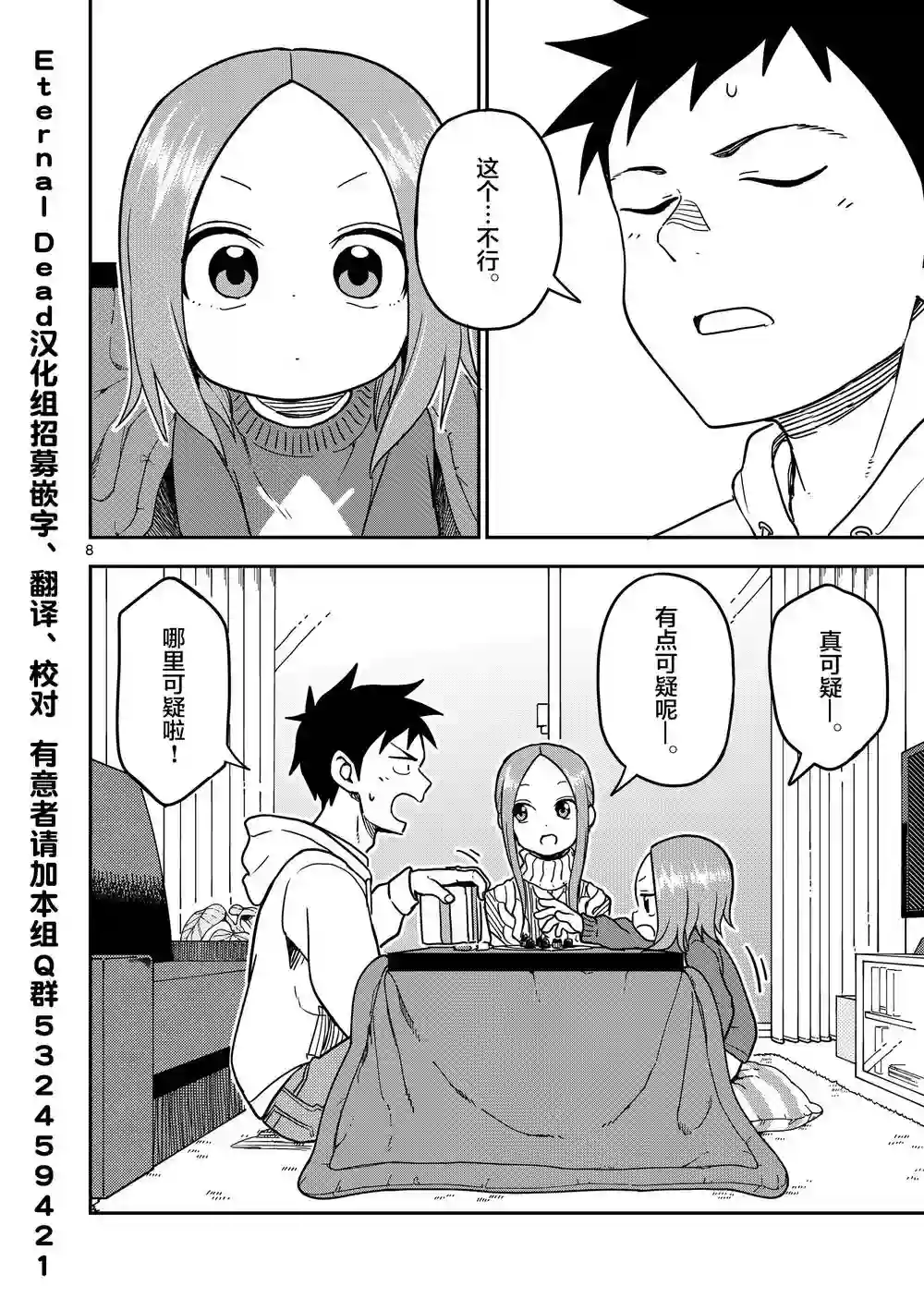 擅长捉弄人的(原)高木同学第122话