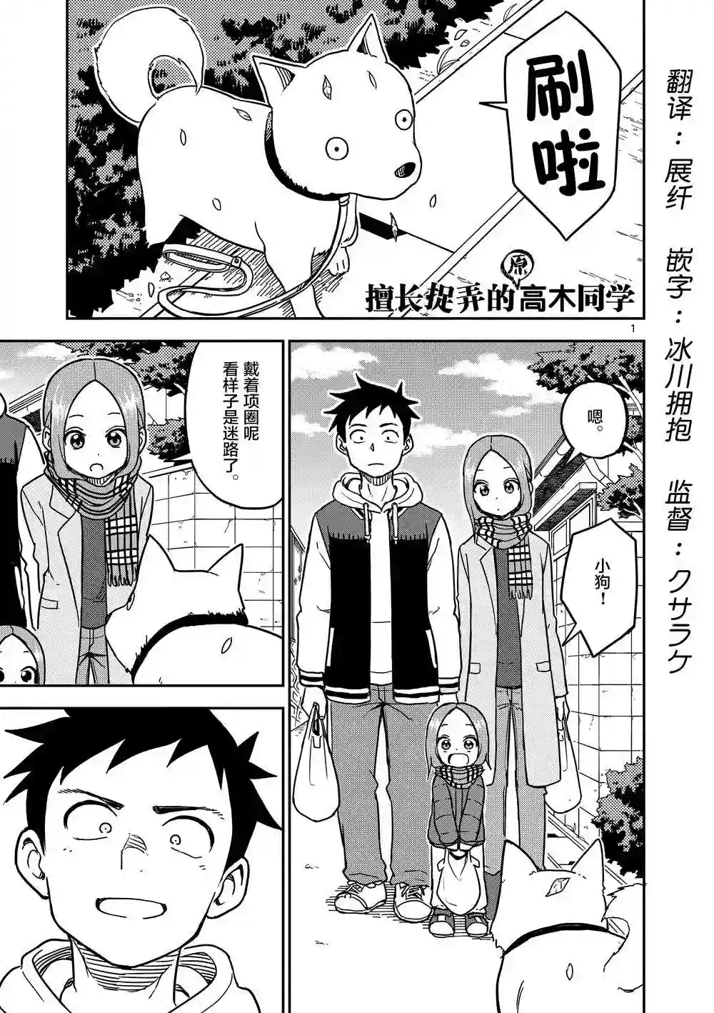 擅长捉弄人的(原)高木同学第123话