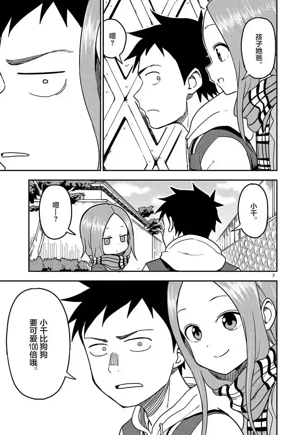 擅长捉弄人的(原)高木同学第123话