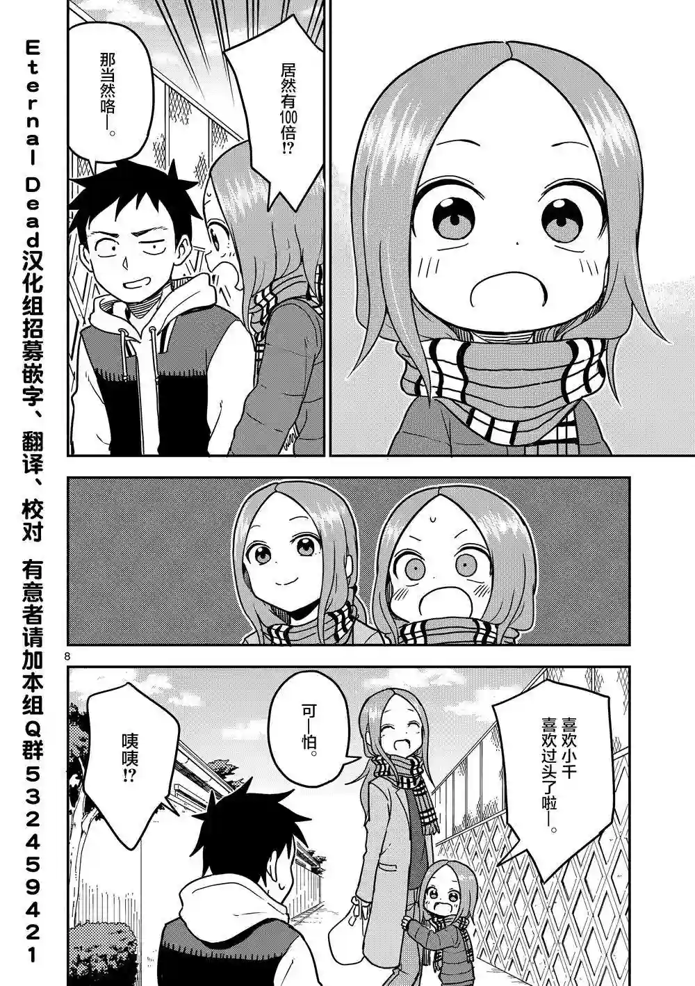 擅长捉弄人的(原)高木同学第123话