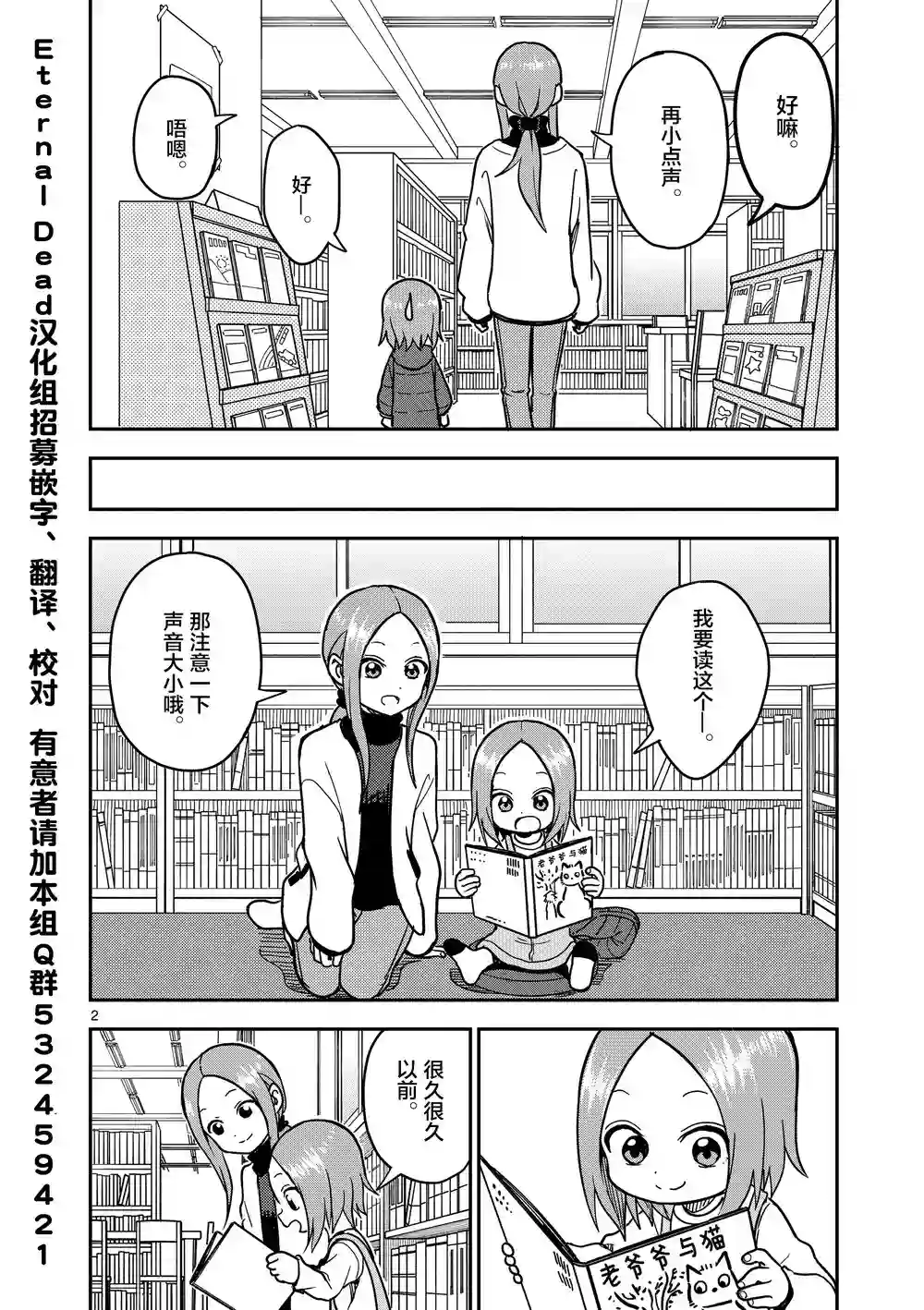 擅长捉弄人的(原)高木同学第124话