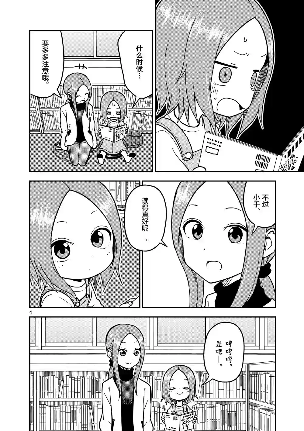 擅长捉弄人的(原)高木同学第124话