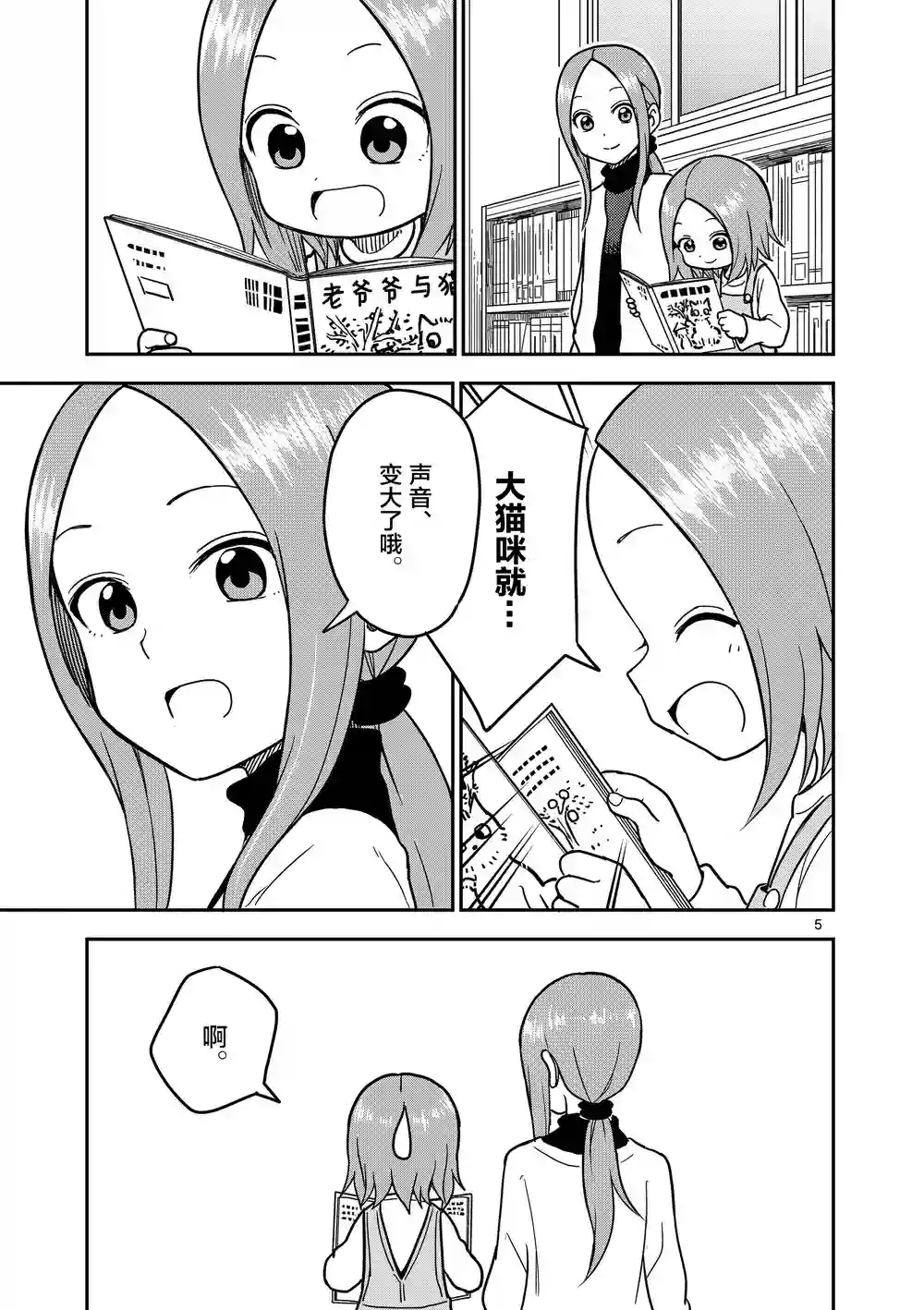 擅长捉弄人的(原)高木同学第124话