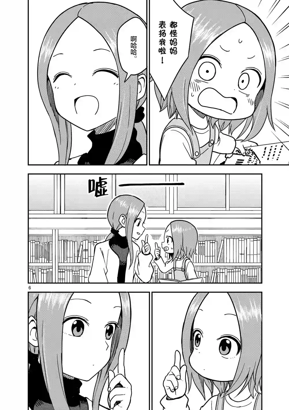 擅长捉弄人的(原)高木同学第124话