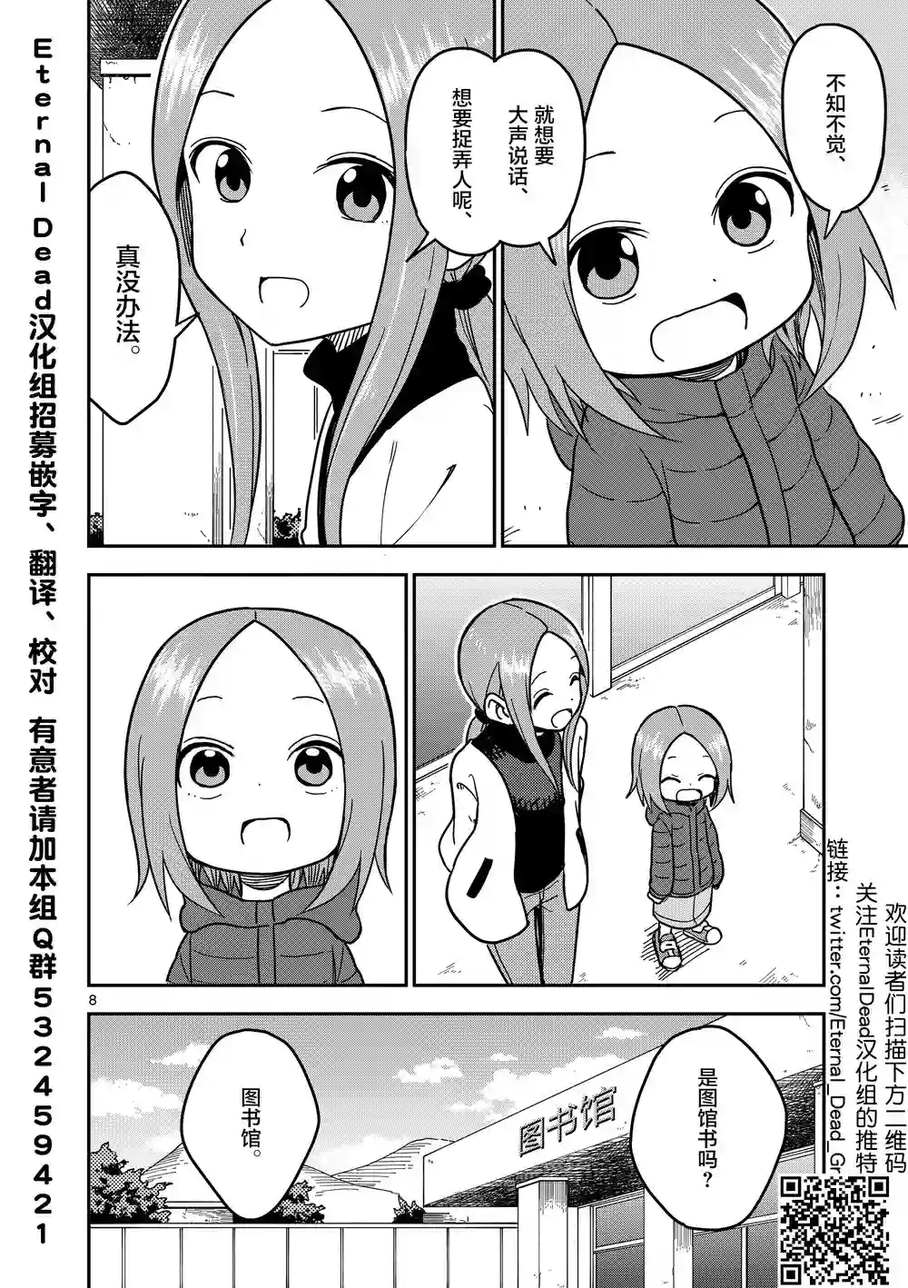 擅长捉弄人的(原)高木同学第124话