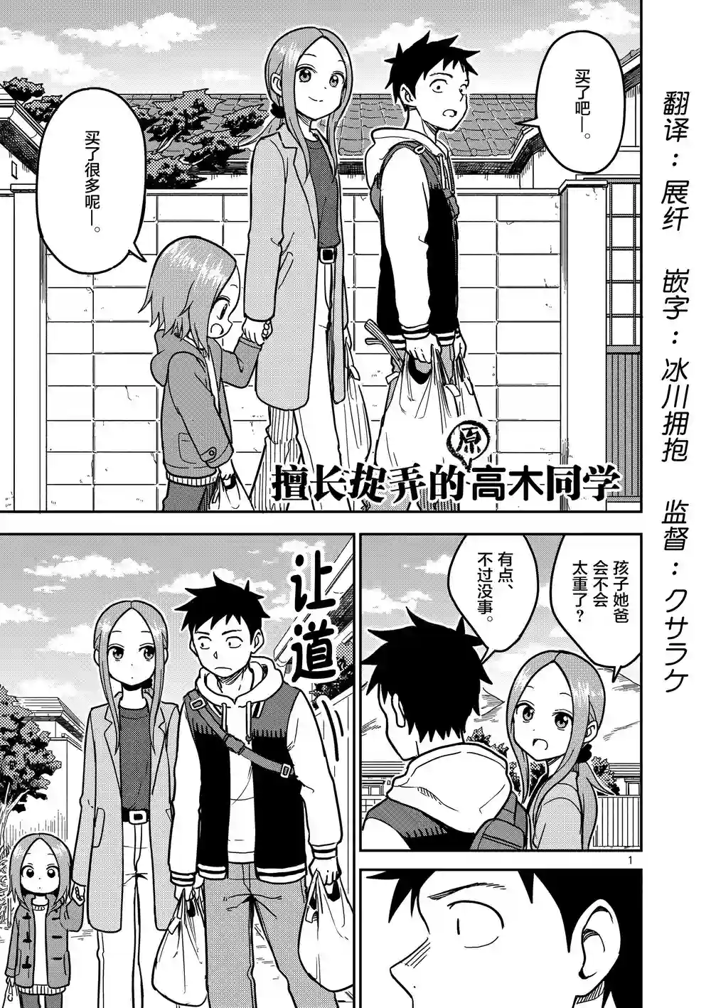 擅长捉弄人的(原)高木同学第125话