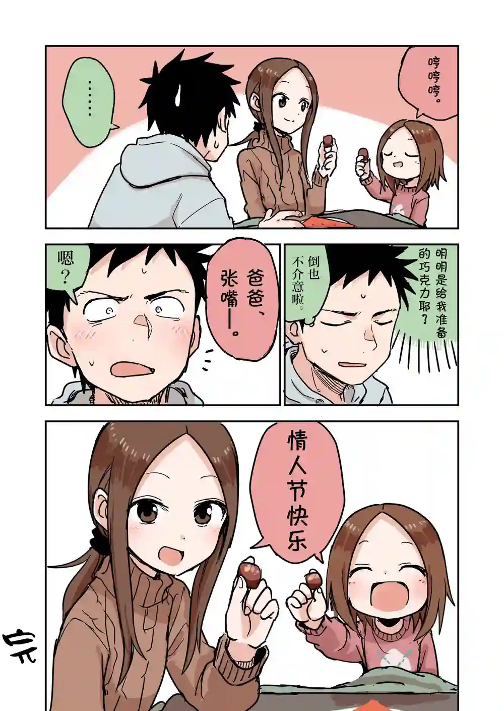 擅长捉弄人的(原)高木同学第125话