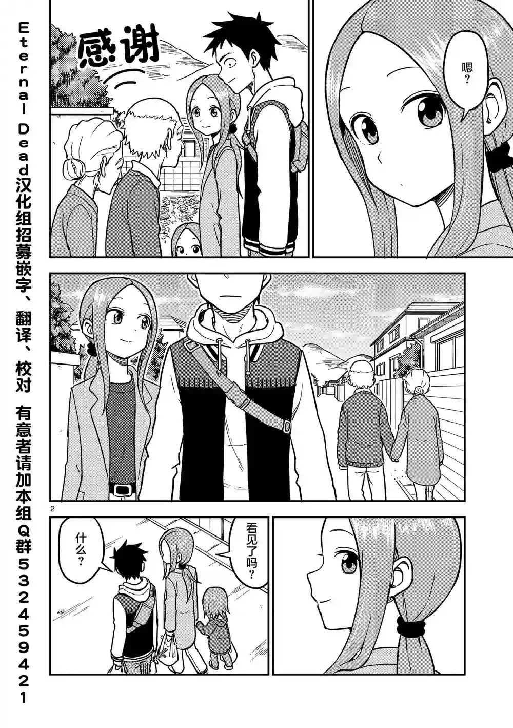 擅长捉弄人的(原)高木同学第125话