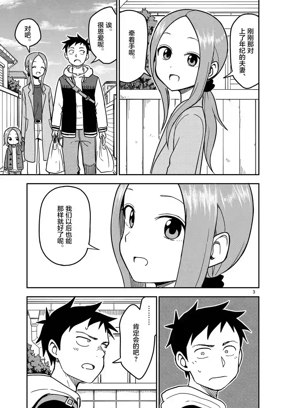 擅长捉弄人的(原)高木同学第125话