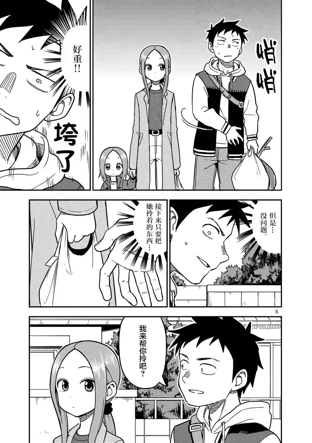 擅长捉弄人的(原)高木同学第125话