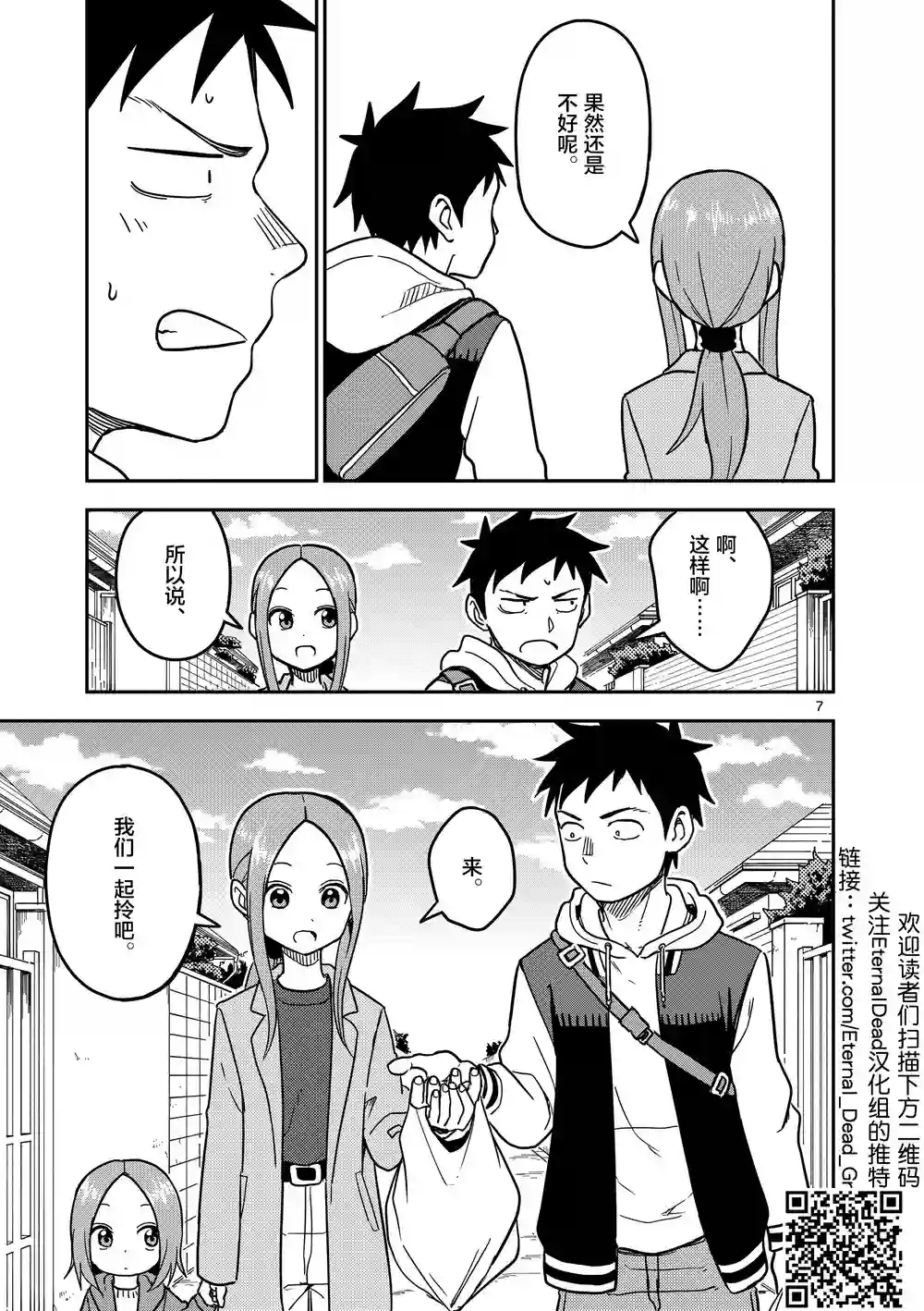 擅长捉弄人的(原)高木同学第125话