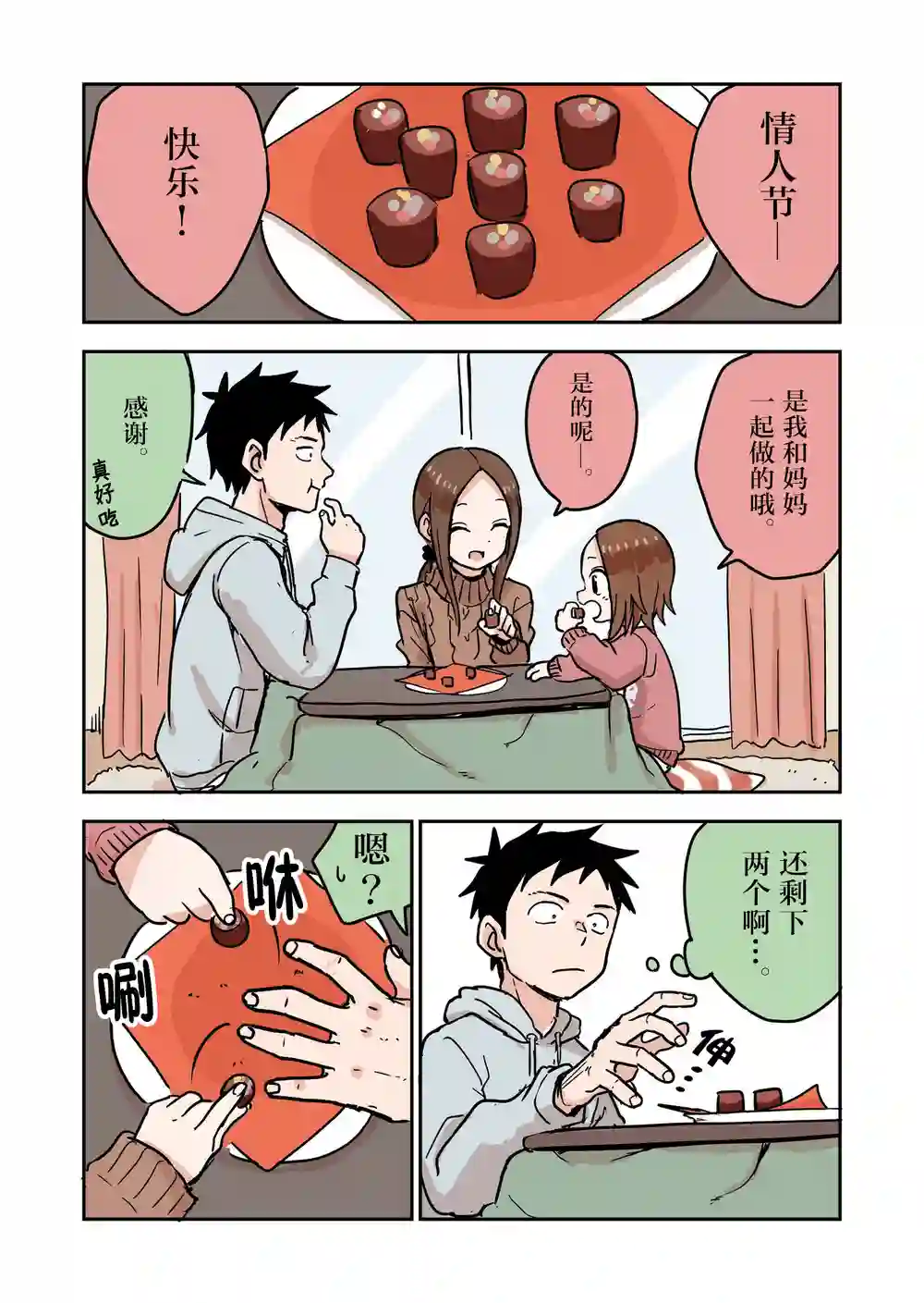 擅长捉弄人的(原)高木同学第125话