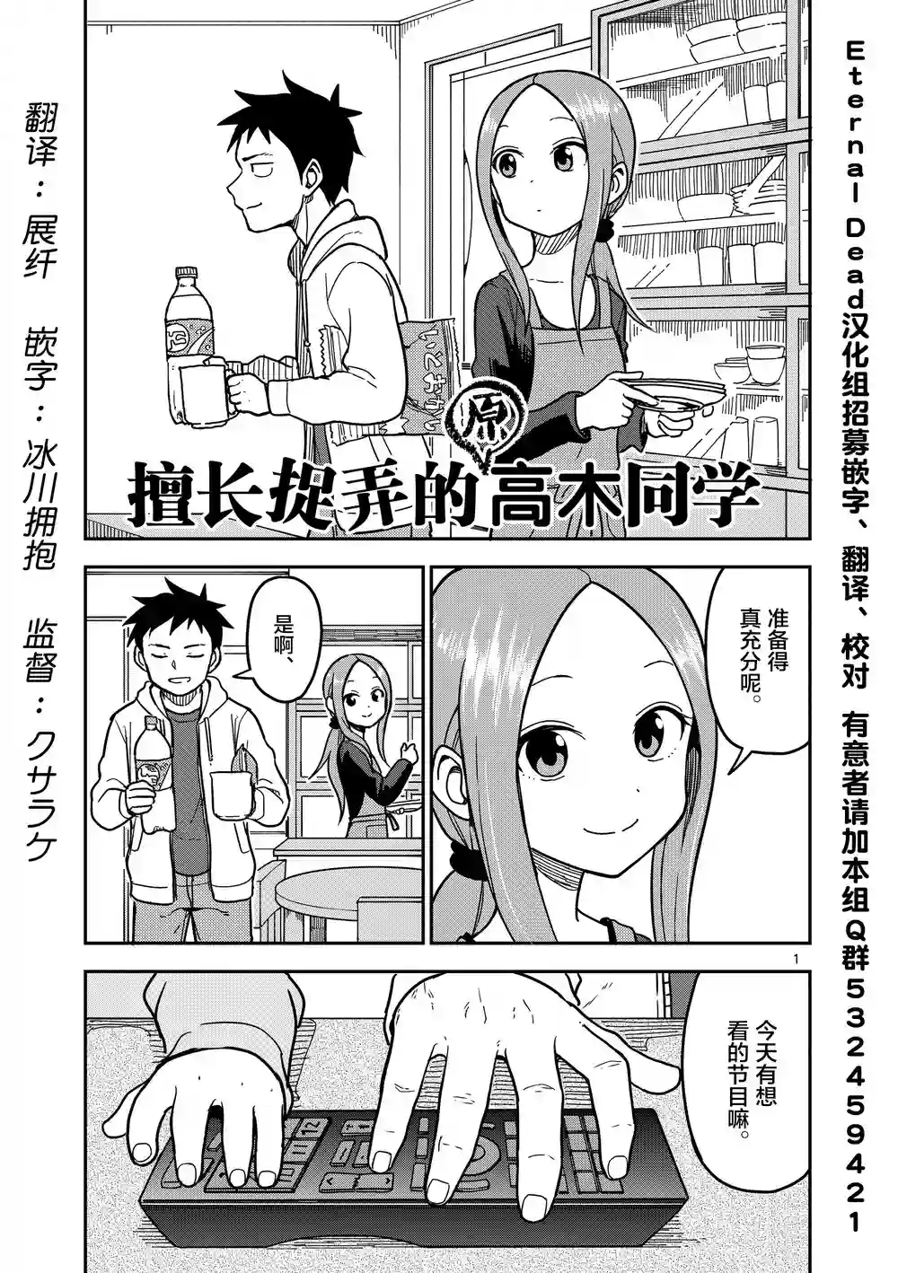 擅长捉弄人的(原)高木同学第126话