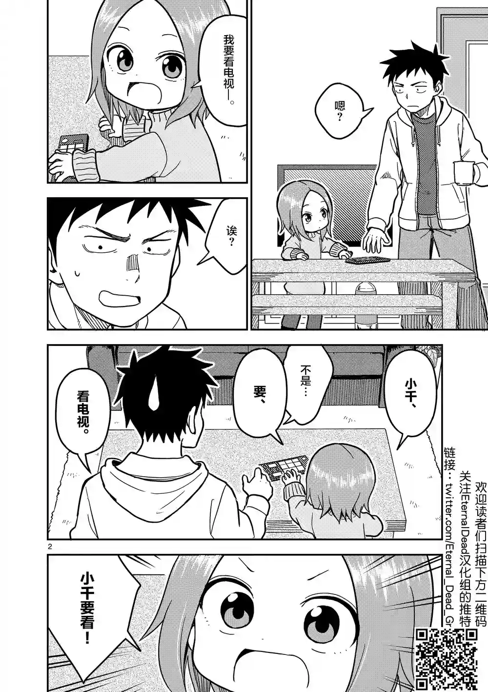 擅长捉弄人的(原)高木同学第126话