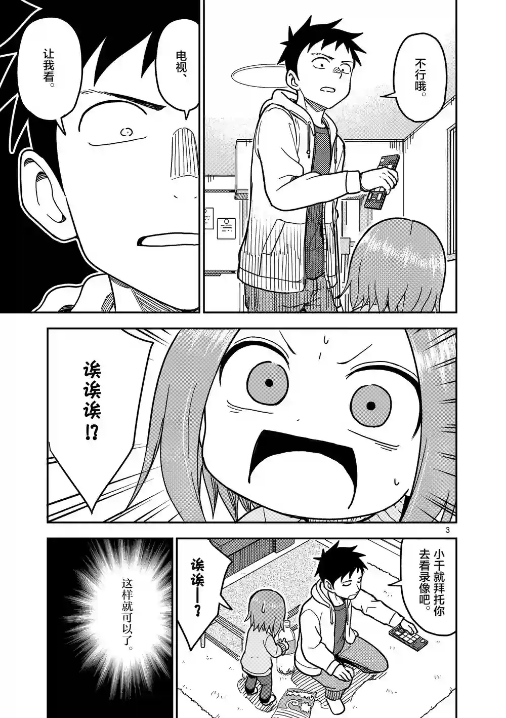 擅长捉弄人的(原)高木同学第126话