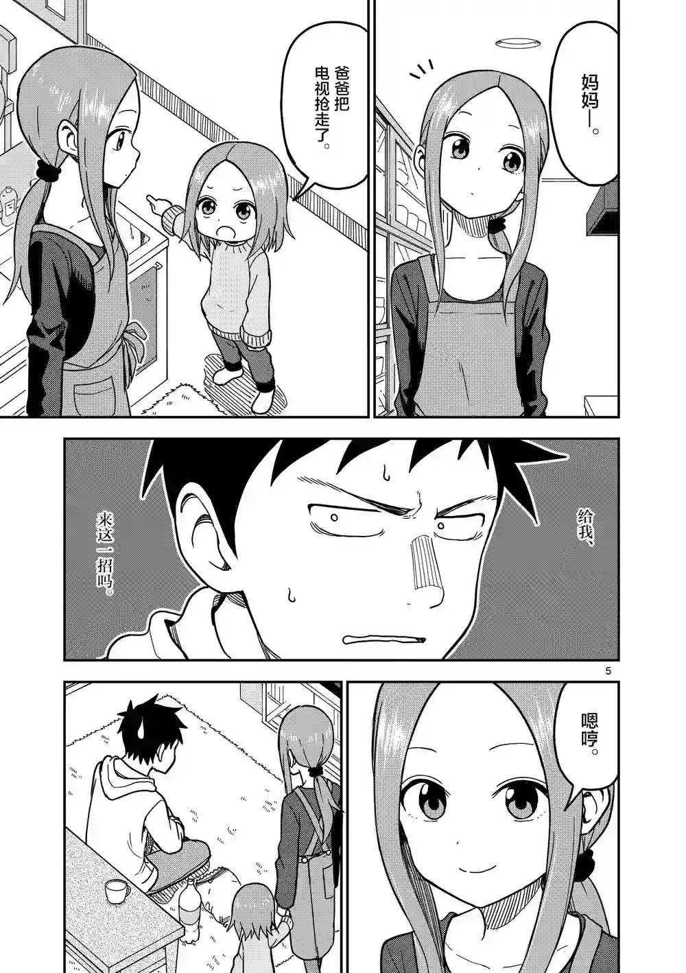 擅长捉弄人的(原)高木同学第126话