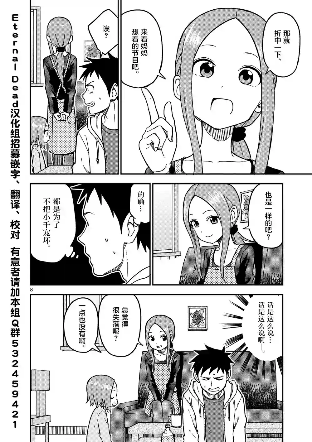 擅长捉弄人的(原)高木同学第126话