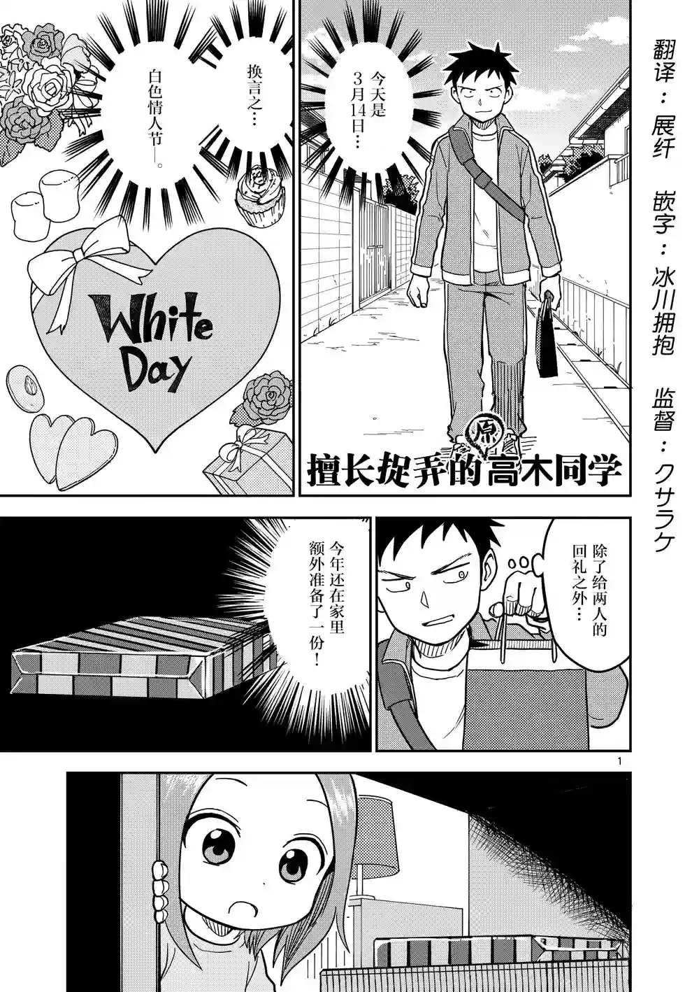 擅长捉弄人的(原)高木同学第127话