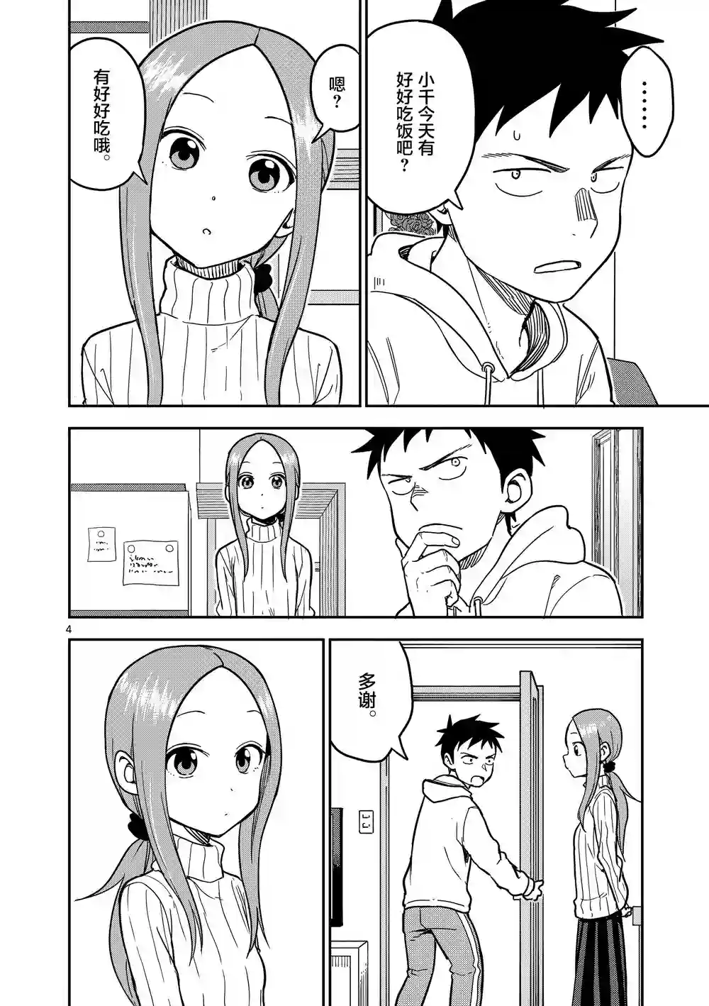 擅长捉弄人的(原)高木同学第127话